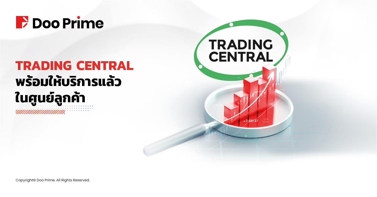 Trading Central พร้อมให้บริการแล้วในศูนย์ลูกค้าของเรา